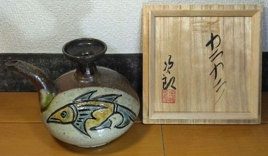 人間国宝 金城次郎 カラカラ(魚紋カラカラ) 栞 共箱 やちむん 壷屋焼 大きめ