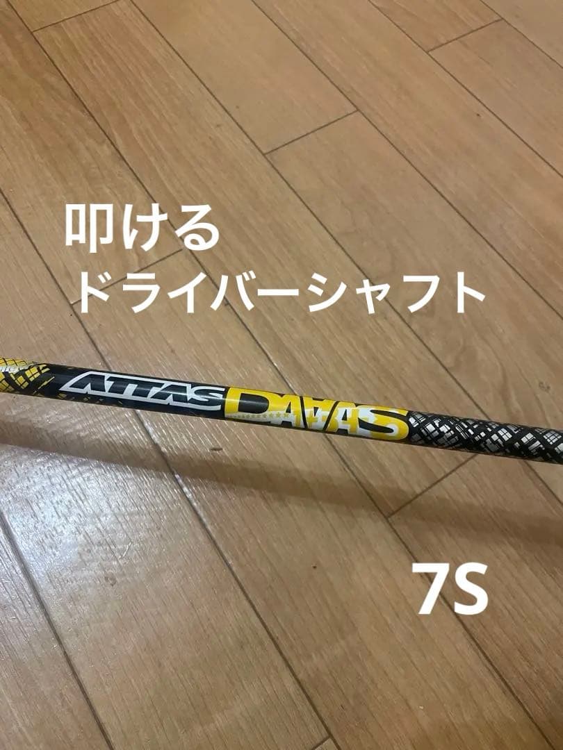 ATTAS DAAAS 7Sシャフト テーラーメイドスリーブ