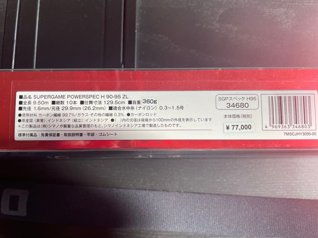 シマノスーパーゲームスペシャル パワースペックZL H90-95