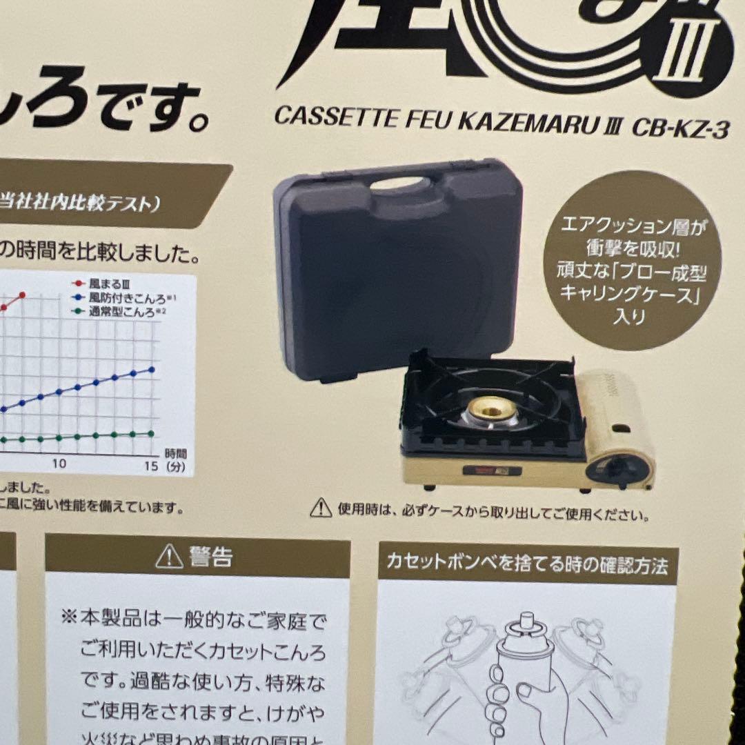 【新品未使用】イワタニ カセットコンロ 風まる3 CB-KZ-3