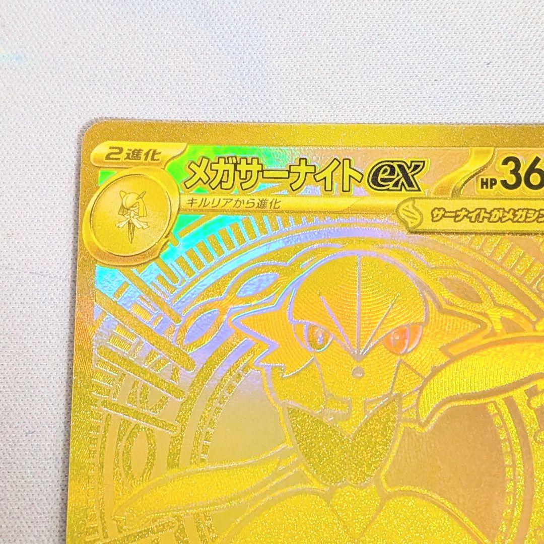 【値下げ大歓迎です】ポケモンカード メガサーナイトex MUR メガシンフォニア