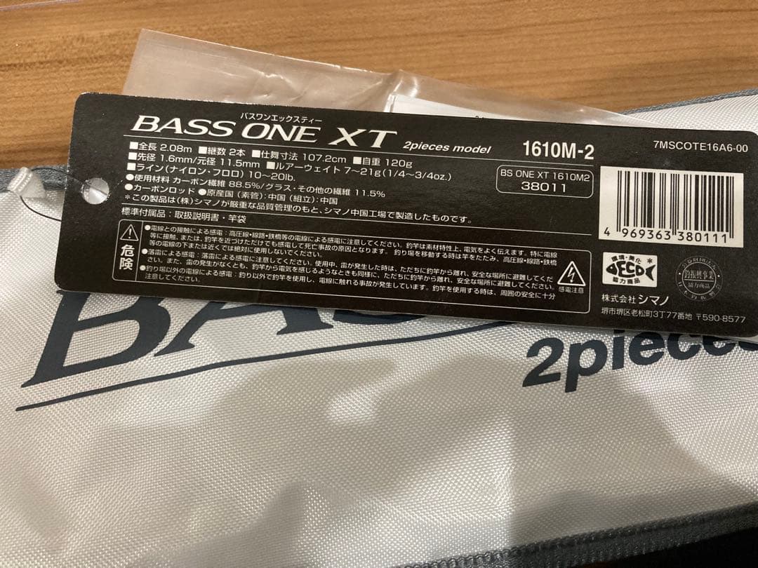 SHIMANO BASS ONE XT 1610M-2 2ピース　バスワン