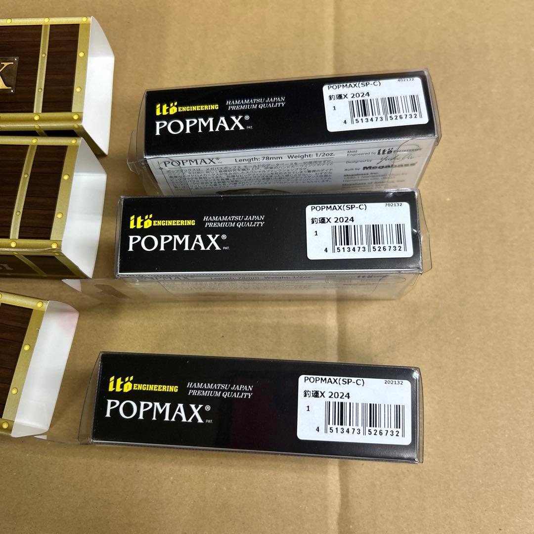 メガバス　POPMAX 釣運X 2024 3個セット