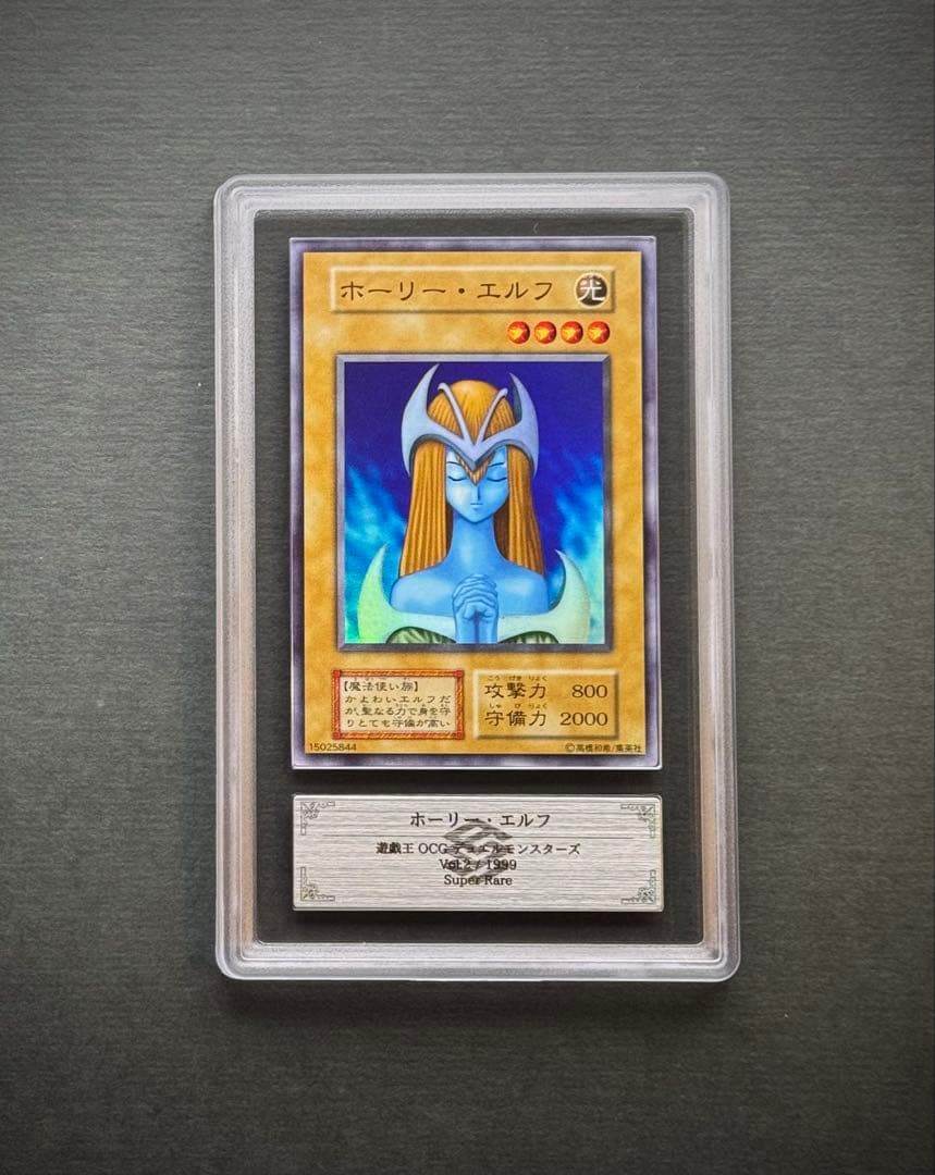 【ARS9】ホーリー・エルフ　初期スーパーレア　遊戯王