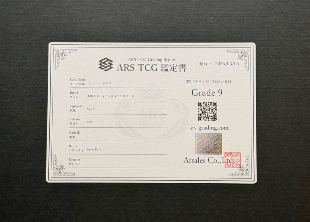 【ARS9】ホーリー・エルフ　初期スーパーレア　遊戯王