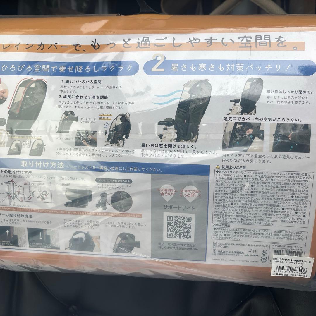 自転車用レインカバー D-3REBDX2