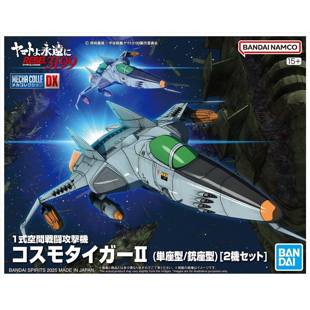 宇宙戦艦ヤマト メカコレクションDX 空間戦闘攻撃機