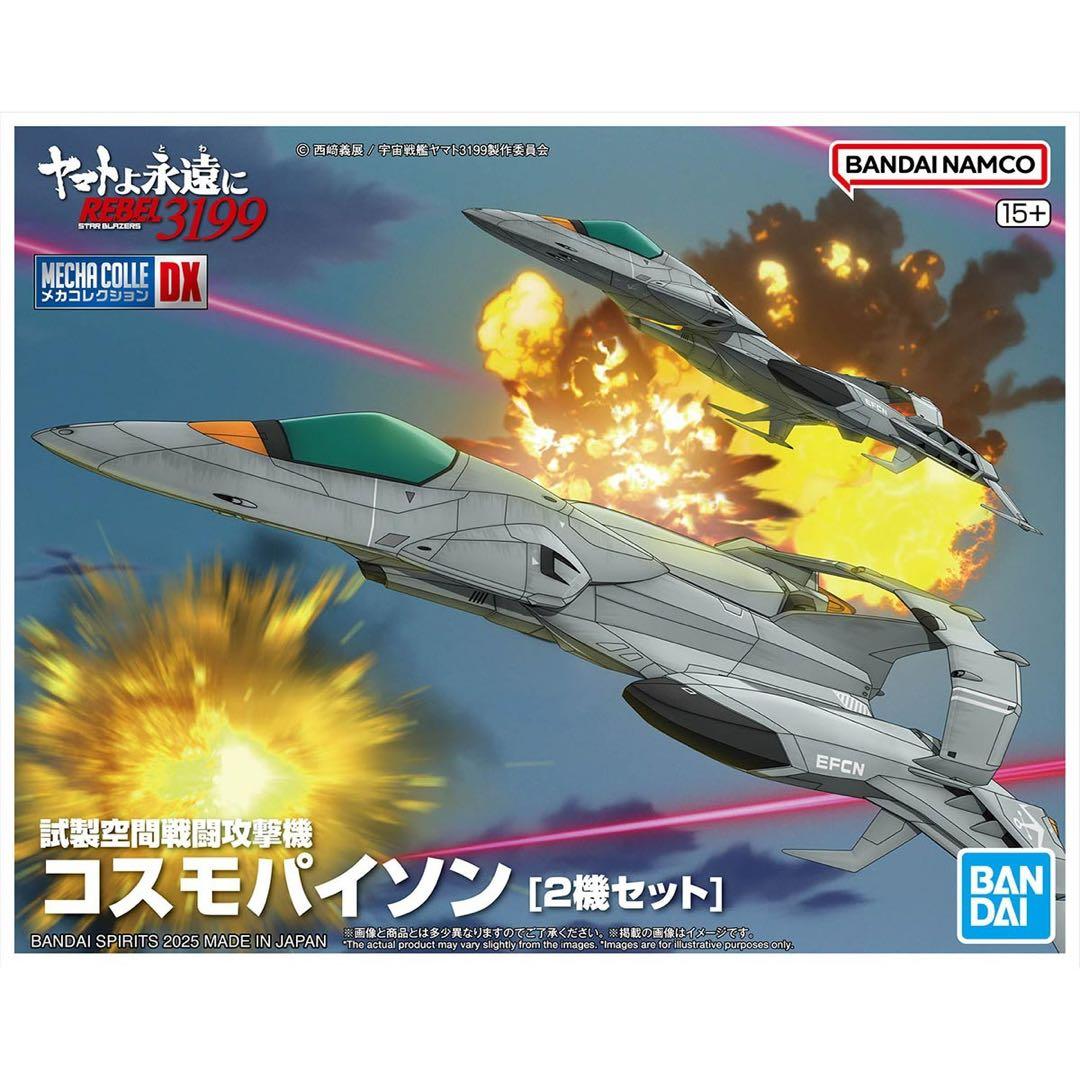 宇宙戦艦ヤマト メカコレクションDX 空間戦闘攻撃機
