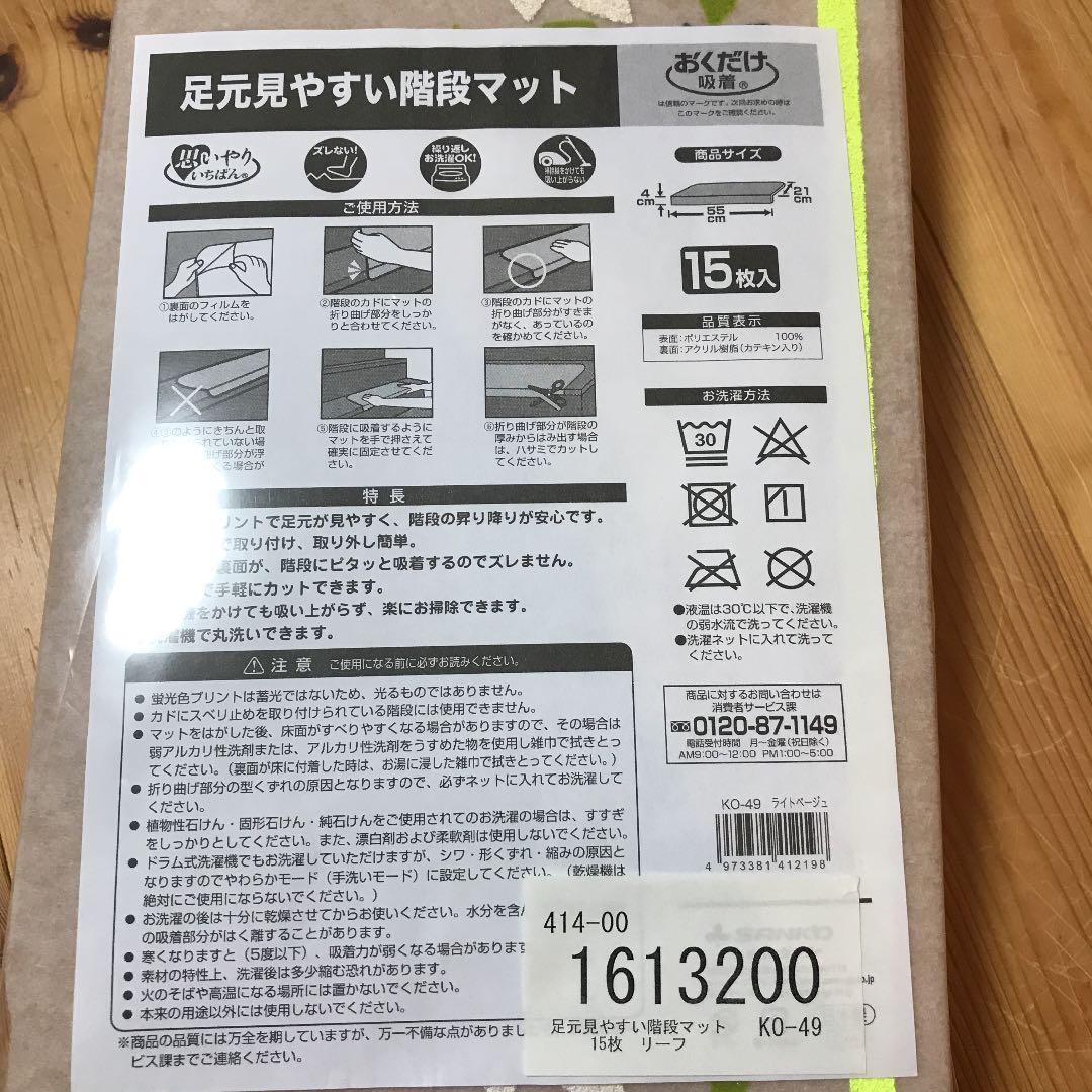 階段マット　15枚