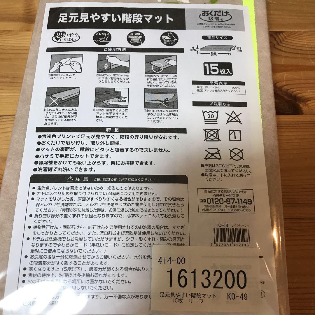 階段マット　15枚