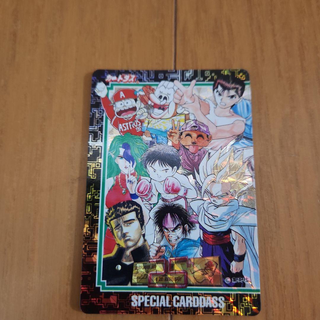 カードダス 激レア ジャンプ25周年 限定品スペシャルカード2枚
