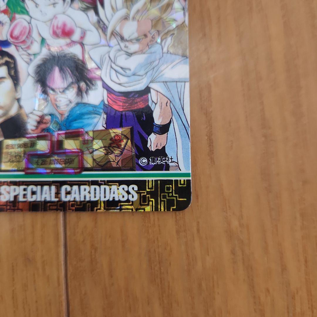 カードダス 激レア ジャンプ25周年 限定品スペシャルカード2枚