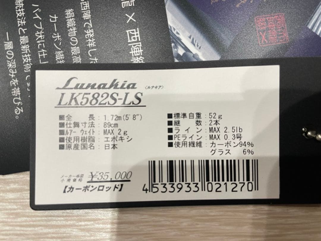 テンリュウ　ルナキア 582