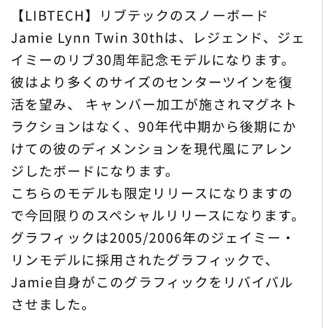 LIB TECH Jamie Lynn 154cm 30周年限定 24-25
