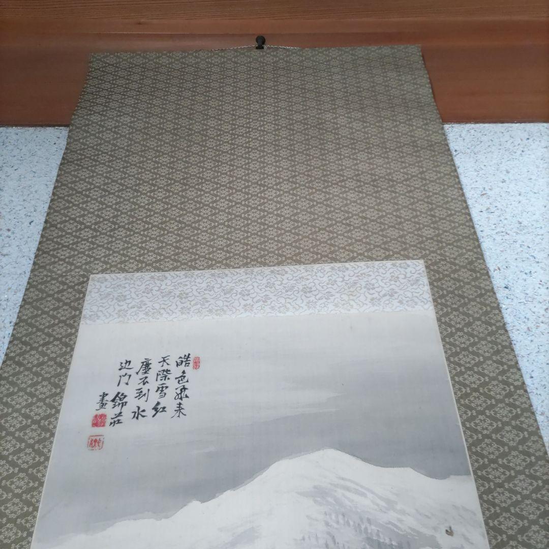稲垣錦荘　掛軸　H92