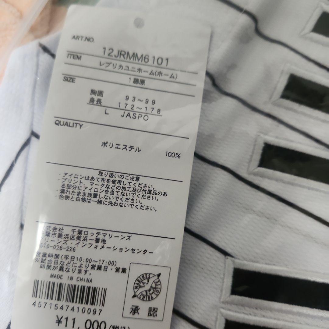新品未開封#1ホームユニ藤原Lサイズ