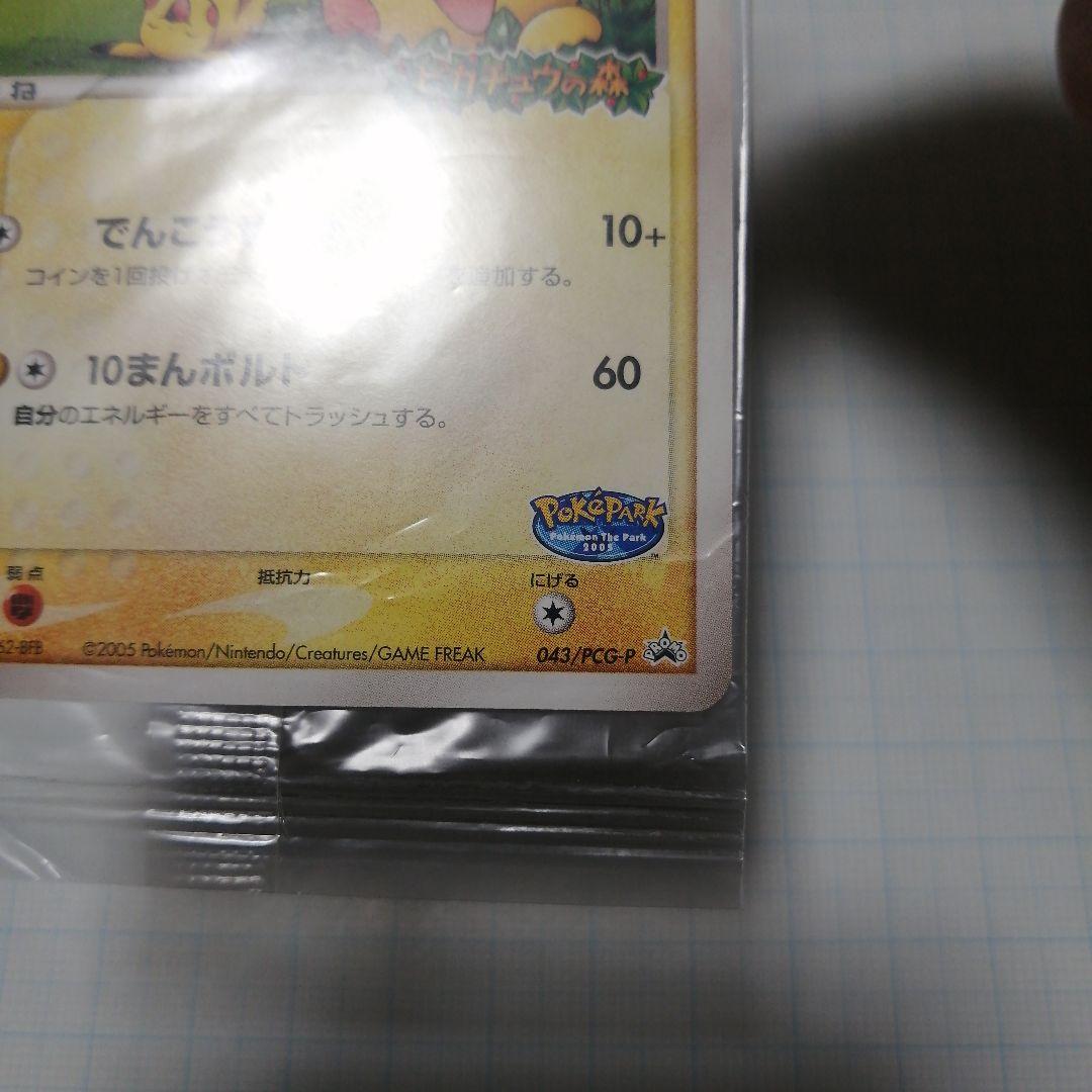 ポケモンカード　ポケパークのピカチュウ　未開封　プロモ