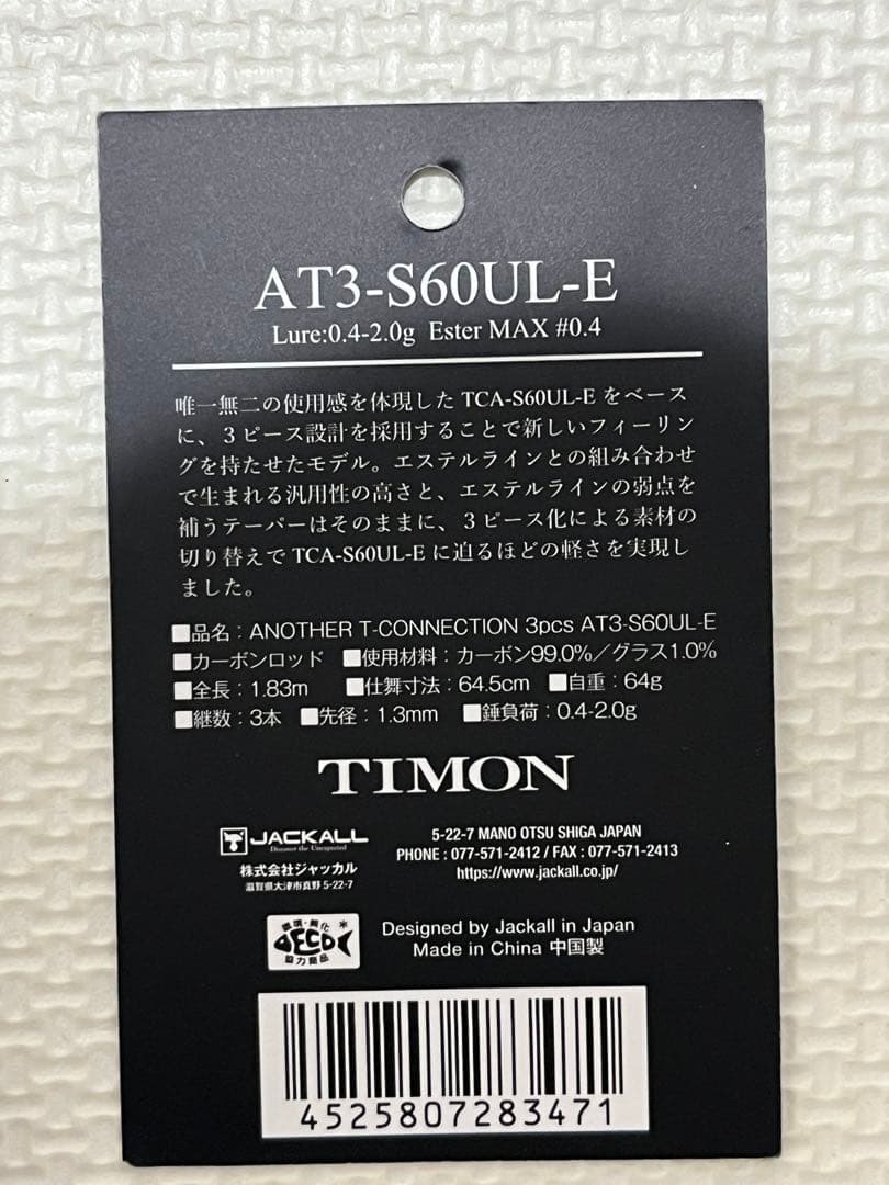 TIMON Tコネクション AT3-S60UL-E