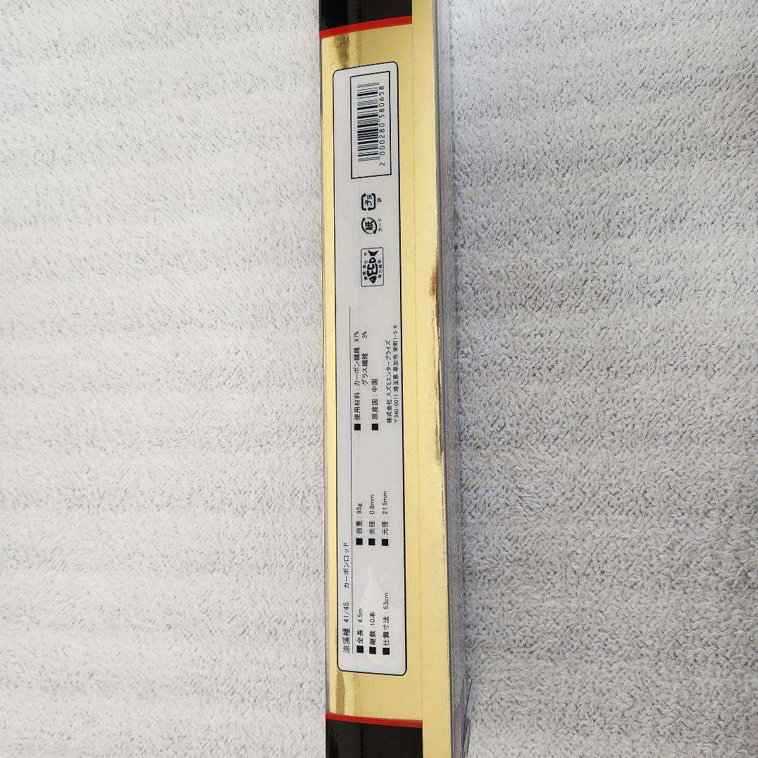 SZM　涼渓極　カーボン　硬調45　渓流 竿　２Way【新品未使用品】オマケ付き