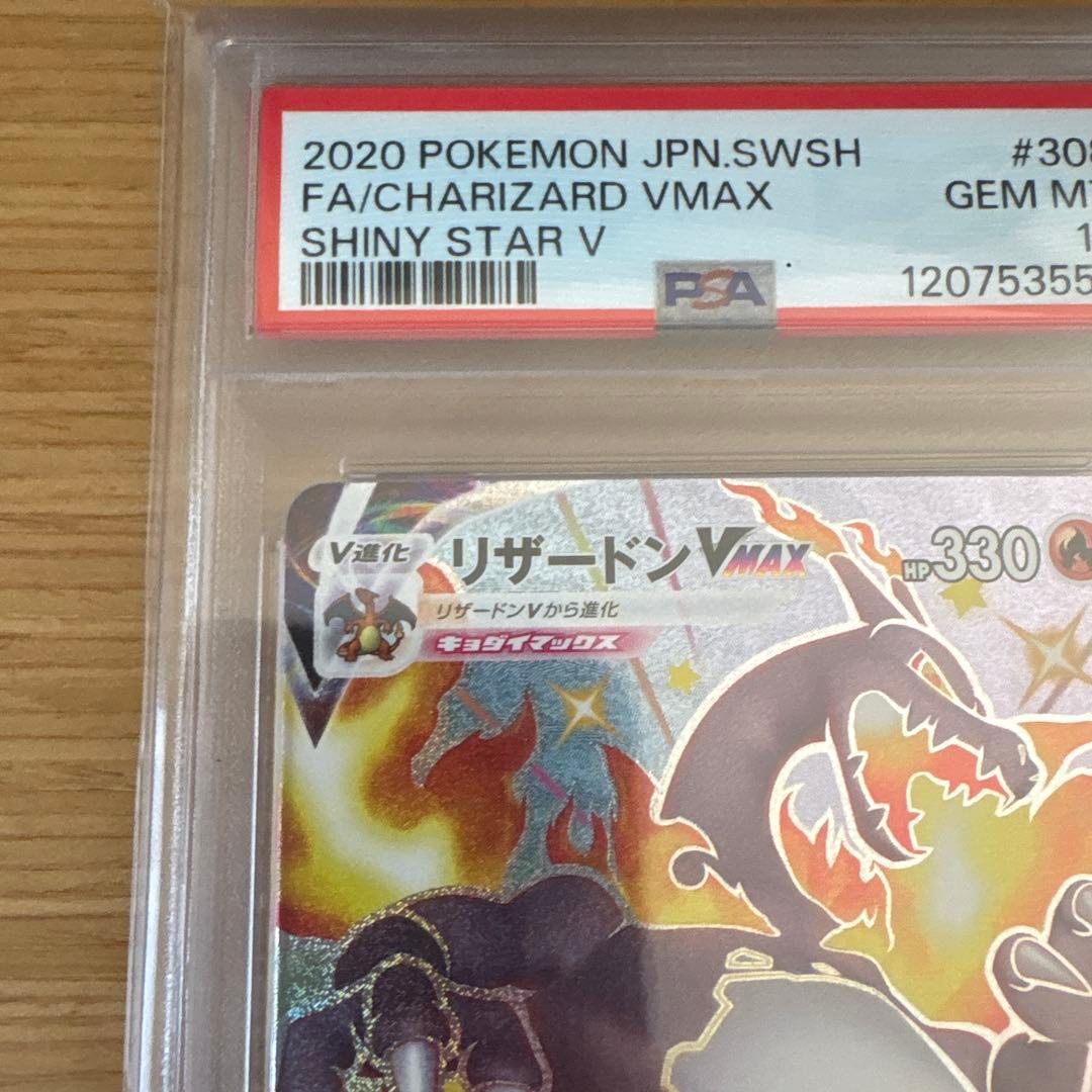 【PSA10】 リザードンVMAX