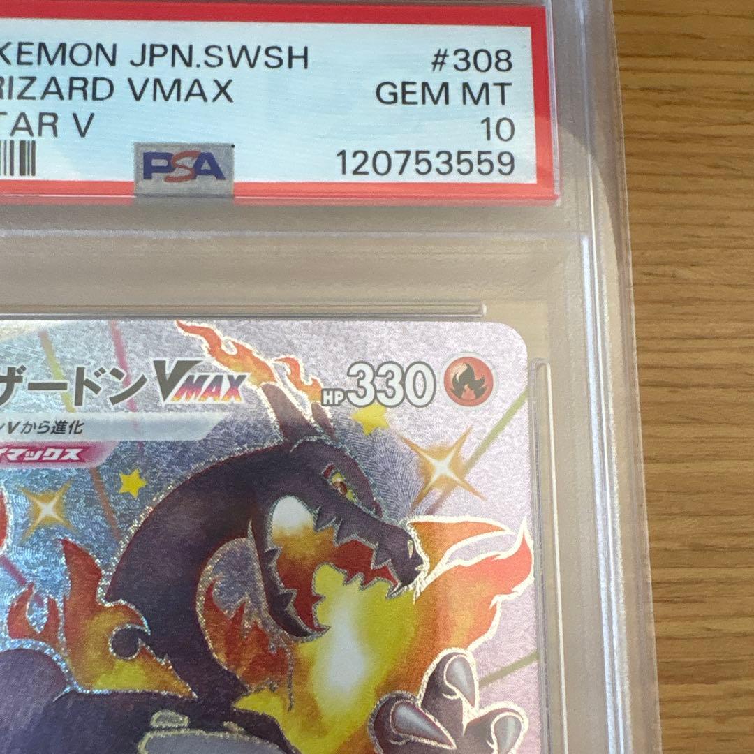 【PSA10】 リザードンVMAX