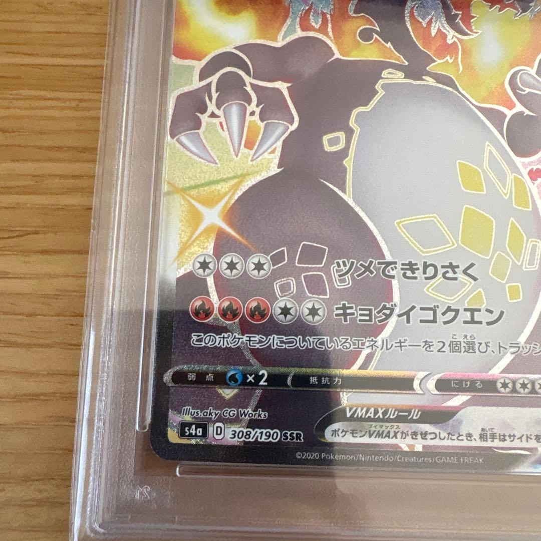 【PSA10】 リザードンVMAX