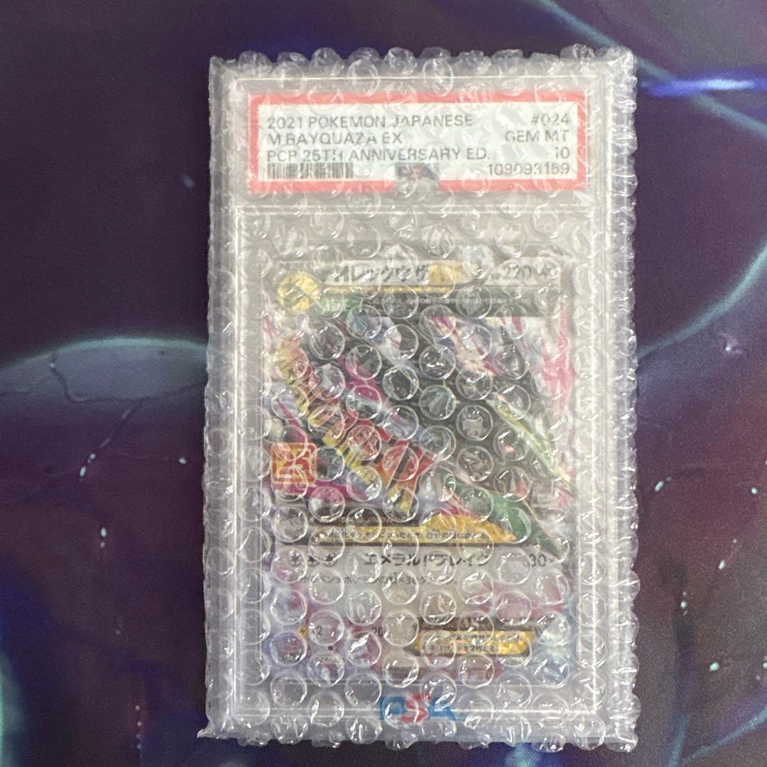 mレックウザex 25th プロモ PSA10 ポケカ