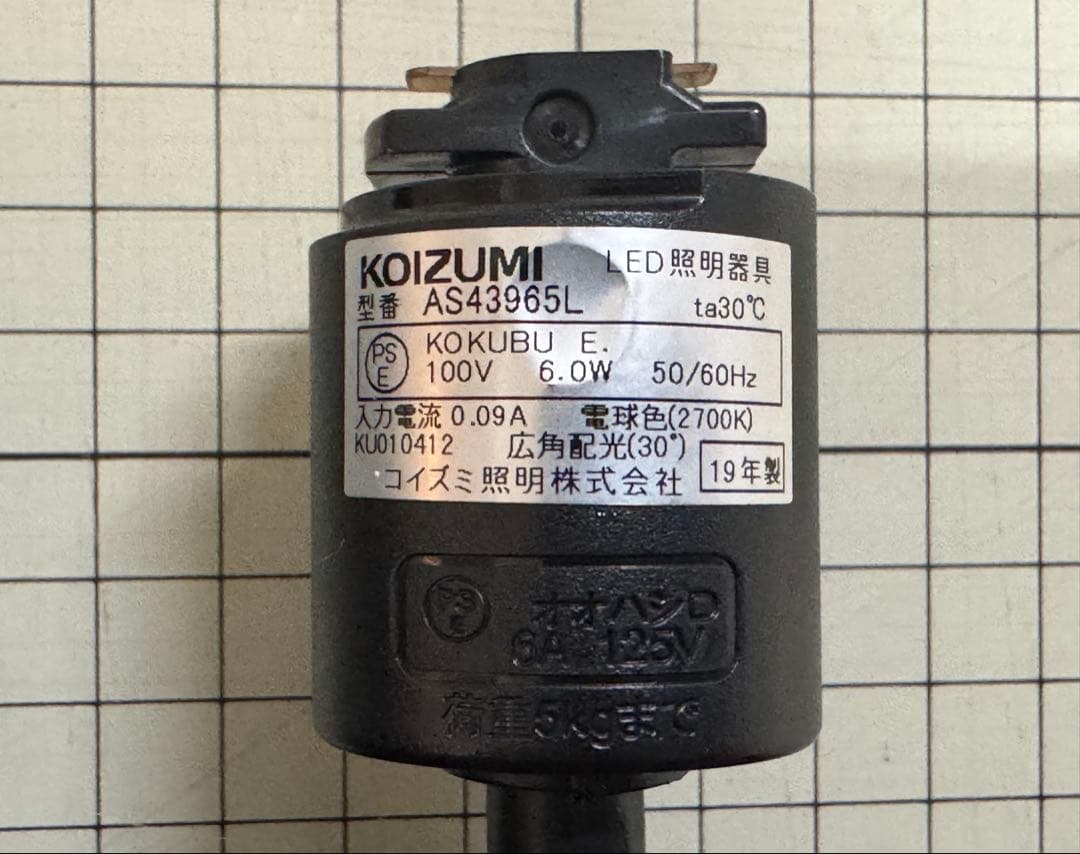 KOIZUMI ダクトレール用LEDスポットライト 4個セット