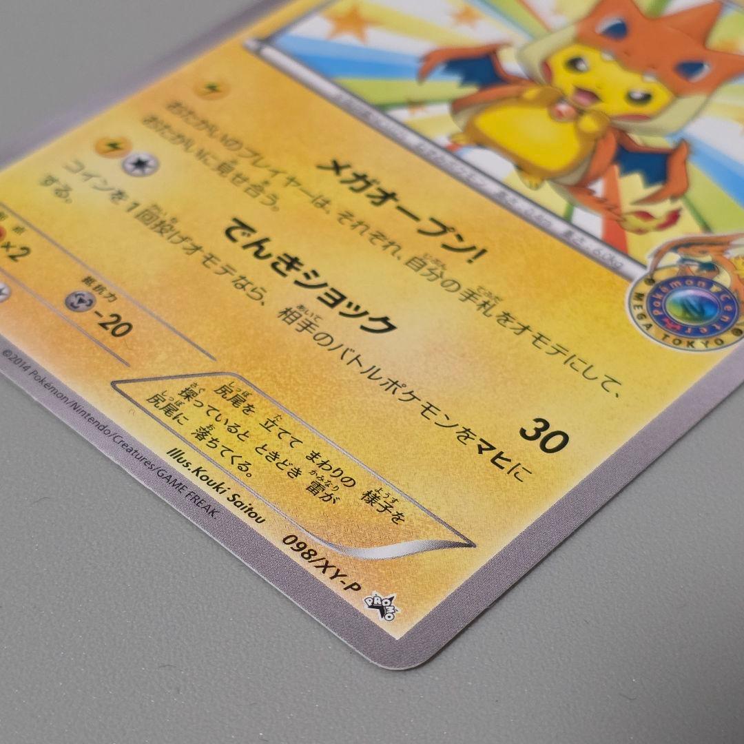 メガトウキョーのピカチュウ ポケモンカード プロモ PROMO ポケカ ②