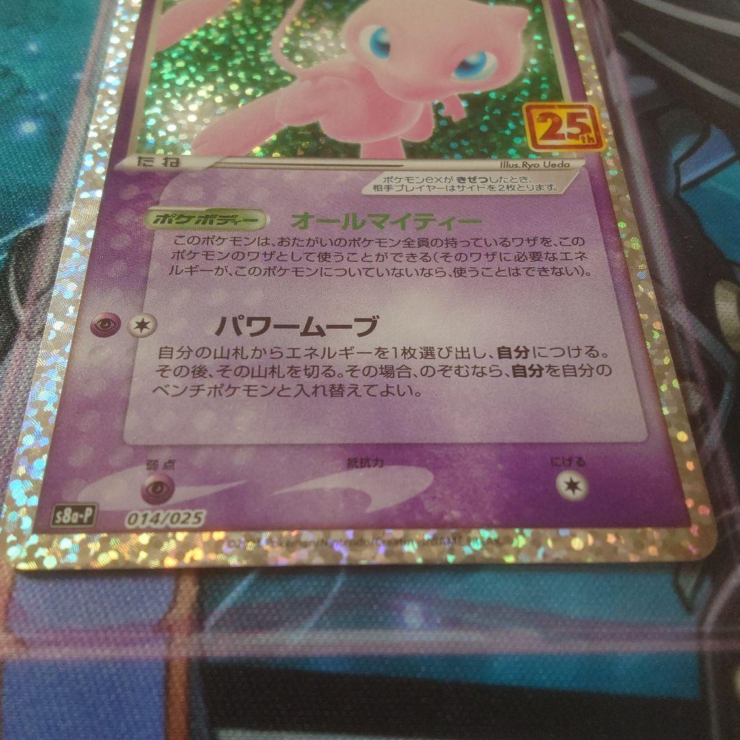 ミュウ ex 25th Anniversary