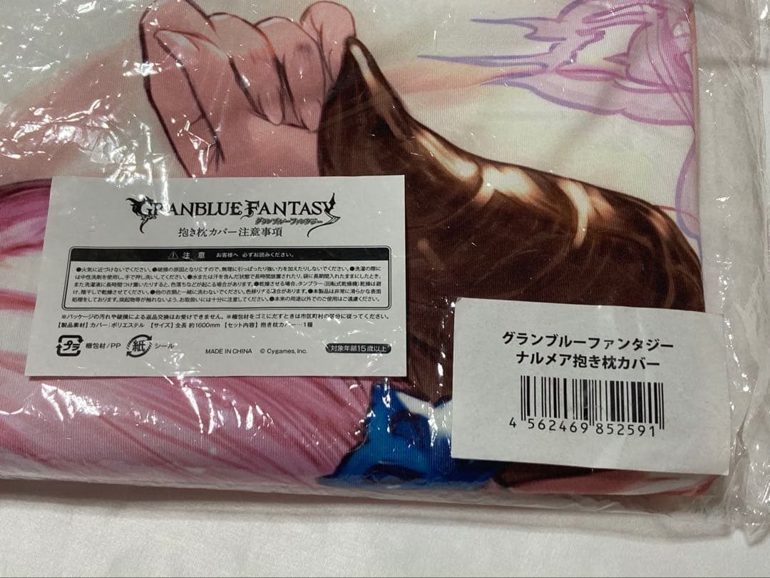 ［未使用品］ナルメア 抱き枕カバー グランブルーファンタジー ※CDなし