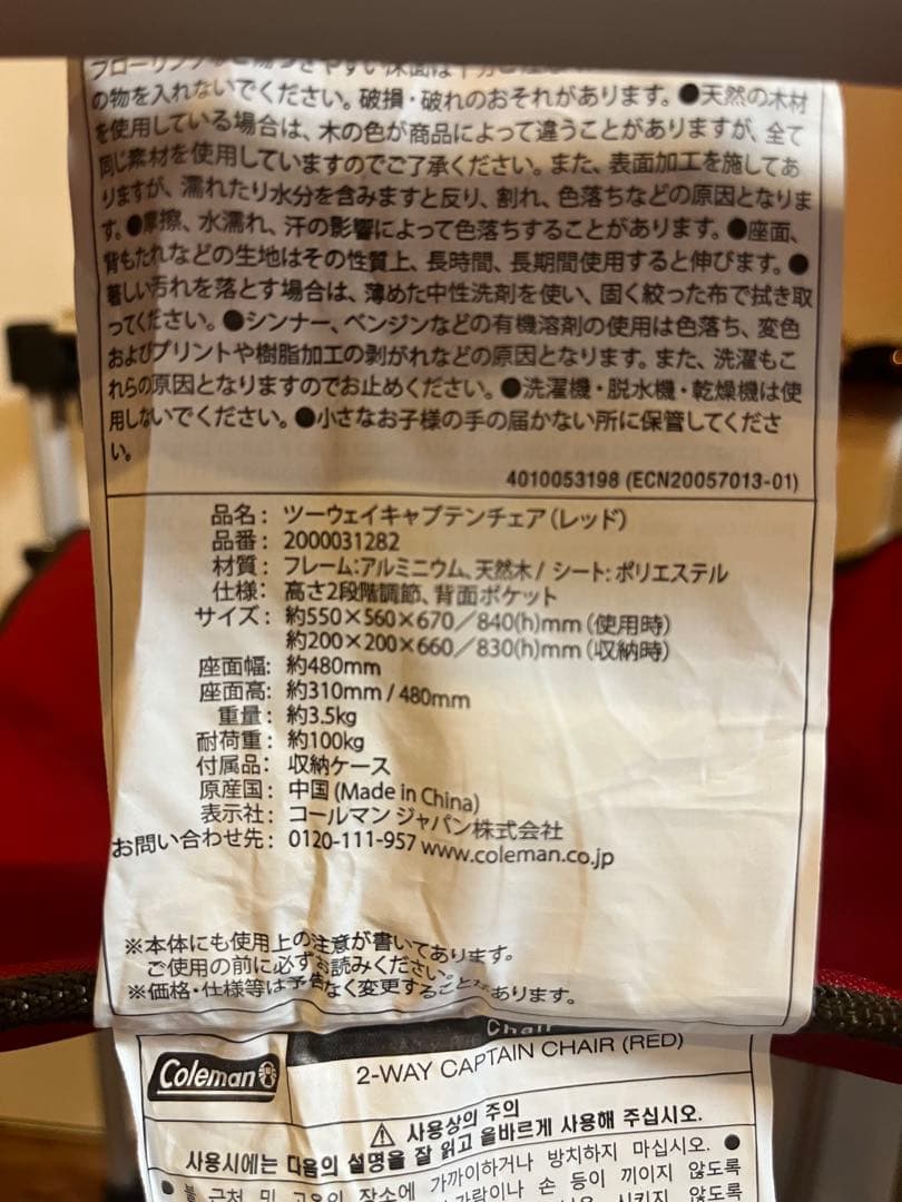 コールマン ツーウェイキャプテンチェア 2脚セット
