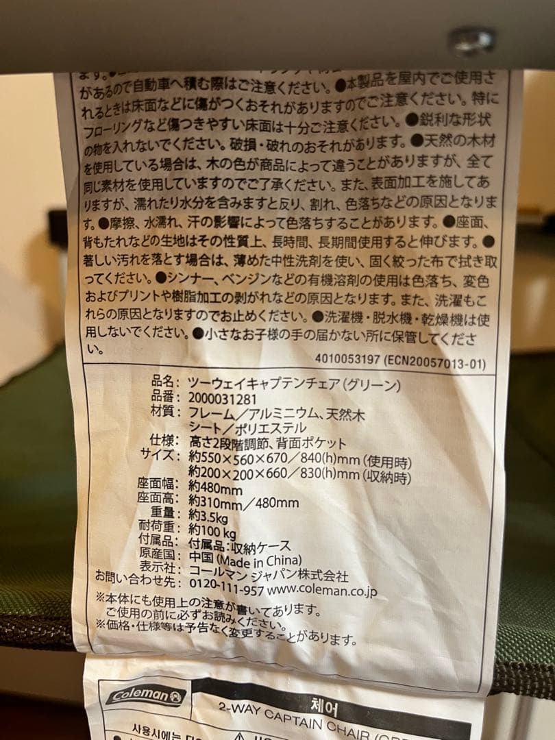 コールマン ツーウェイキャプテンチェア 2脚セット