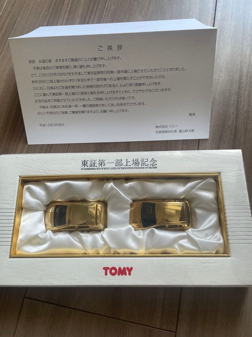 【トミカ】TOMY ゴールド　ミニカー　セット 2台