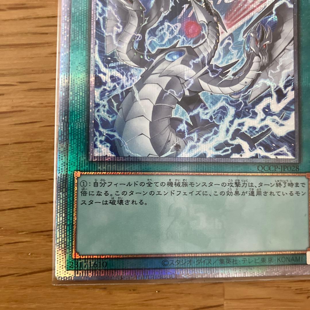 遊戯王　リミッター解除　25th クオシク　絵違いQCCP-JP028 ①