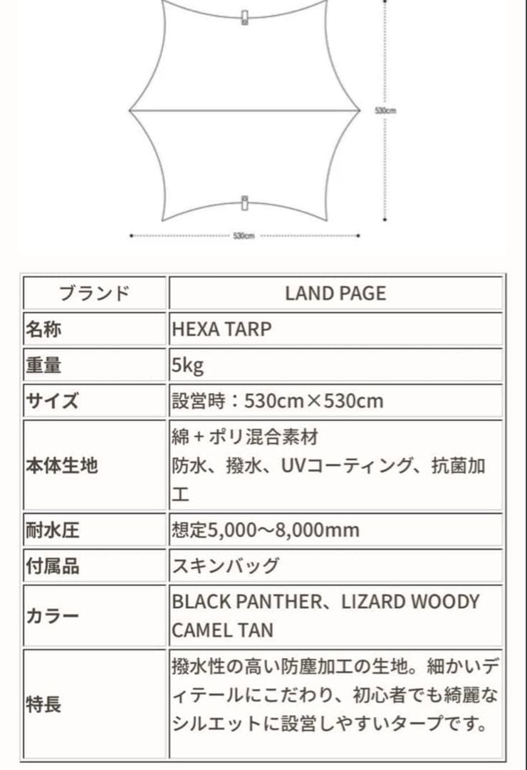 【希少】LAND PAGE HEXA TARP BLACK PANTHER フル
