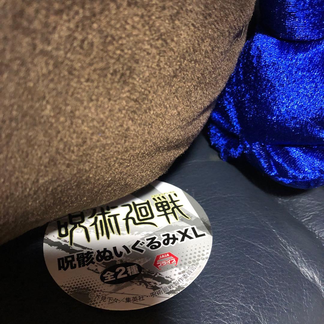 【新品タグ付き】呪術廻戦 呪骸ぬいぐるみXL キャシィ ツカモトセット