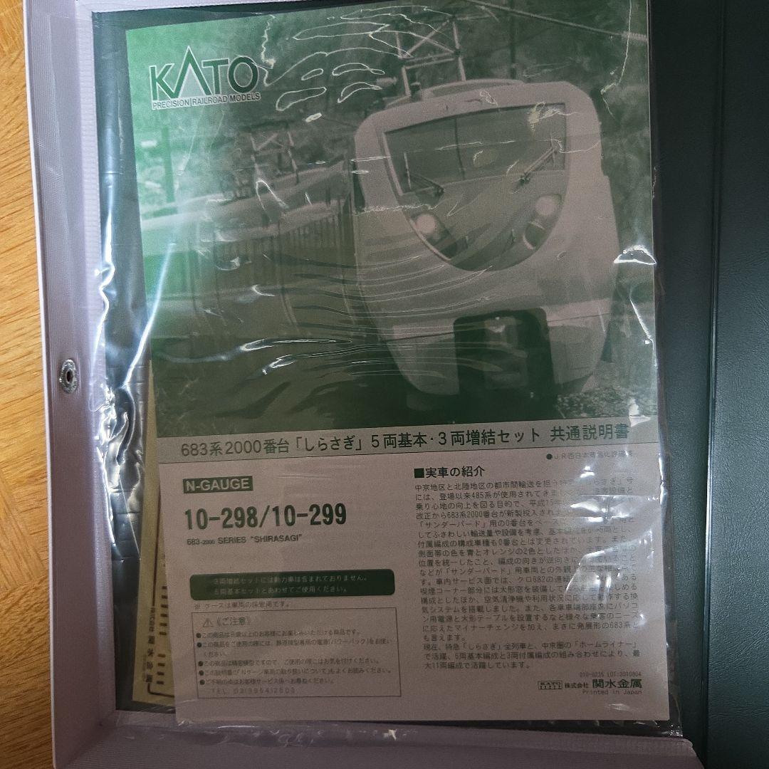 683系2000番台　３両増結セット