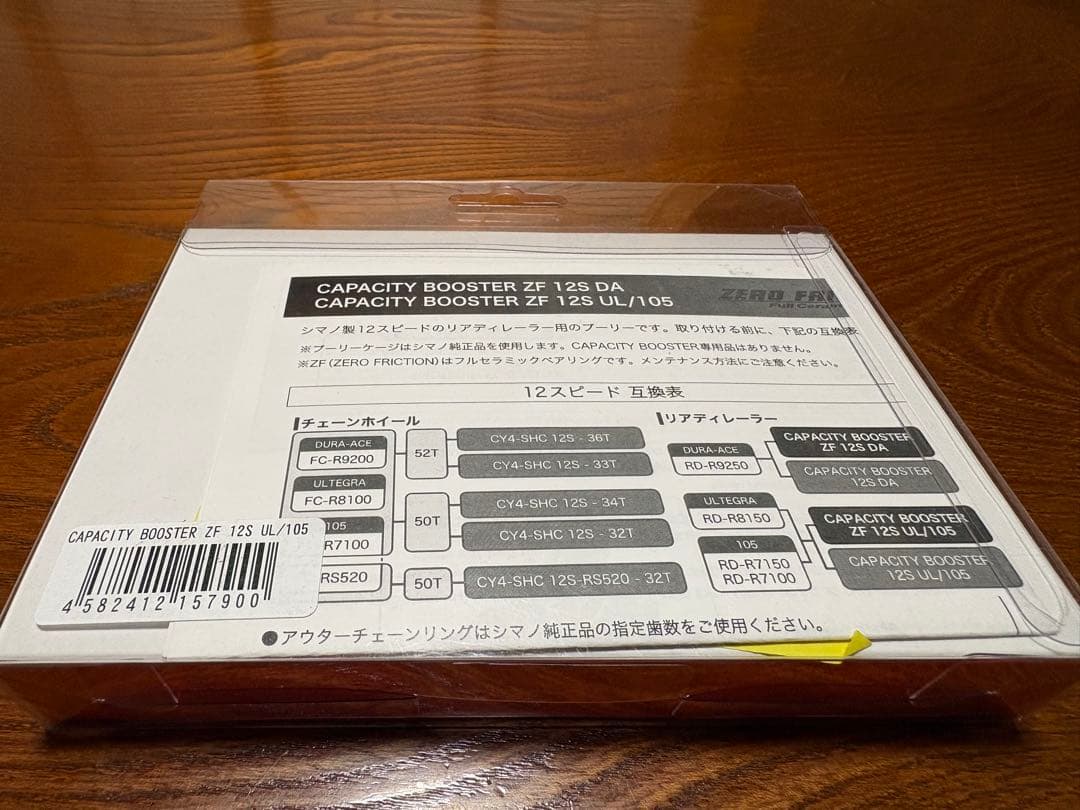 スギノ12Sキャパシティブースター&楕円チェーンリング
