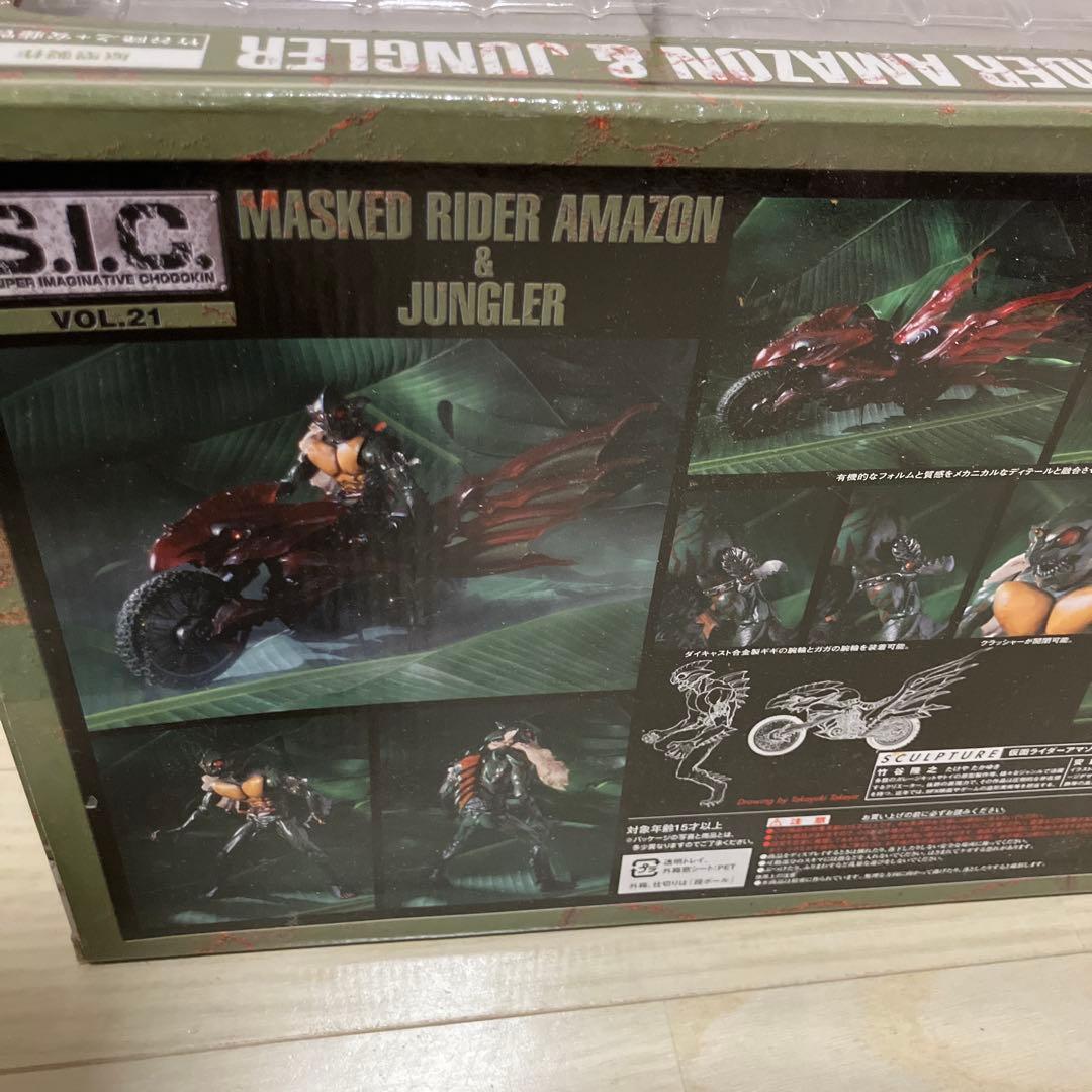 s.i.c.仮面ライダーアマゾン&ジャングラー