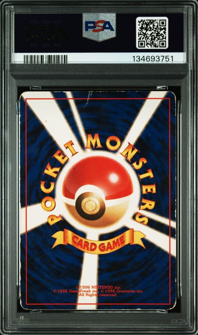 PSA鑑定品　リザードン　旧裏　とりかえっこプリーズ　psa1　匿名発送