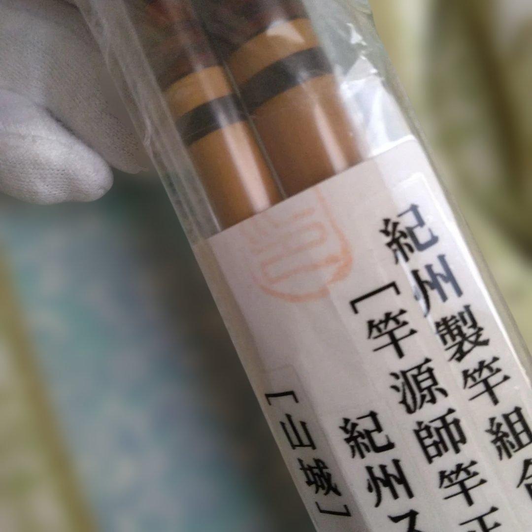 一心竹山城　紀州竹竿