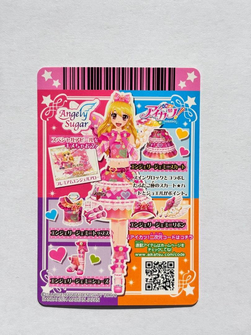 アイカツカード　エンジェリージェミニ　コンプリート　星宮いちご　プレミアムレア