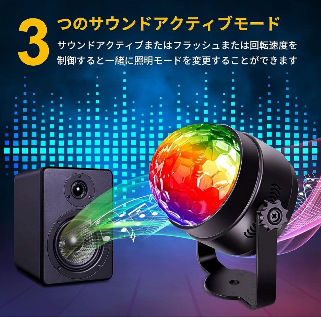 LED ミラーボール ディスコライト 家庭用 回転 3W RGB7色変化音声起動