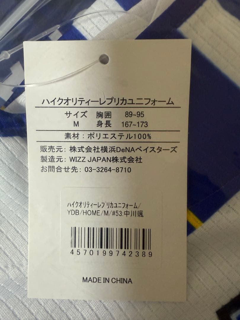 横浜DeNAベイスターズ HAYATE 中川颯 颯 ホーム ユニフォーム M