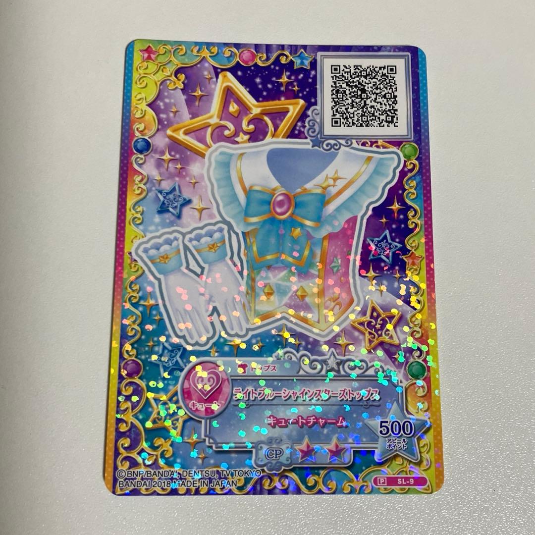 アイカツ！ アイカツスターズ　ライトブルーシャインススターズコーデ　白鳥ひめ