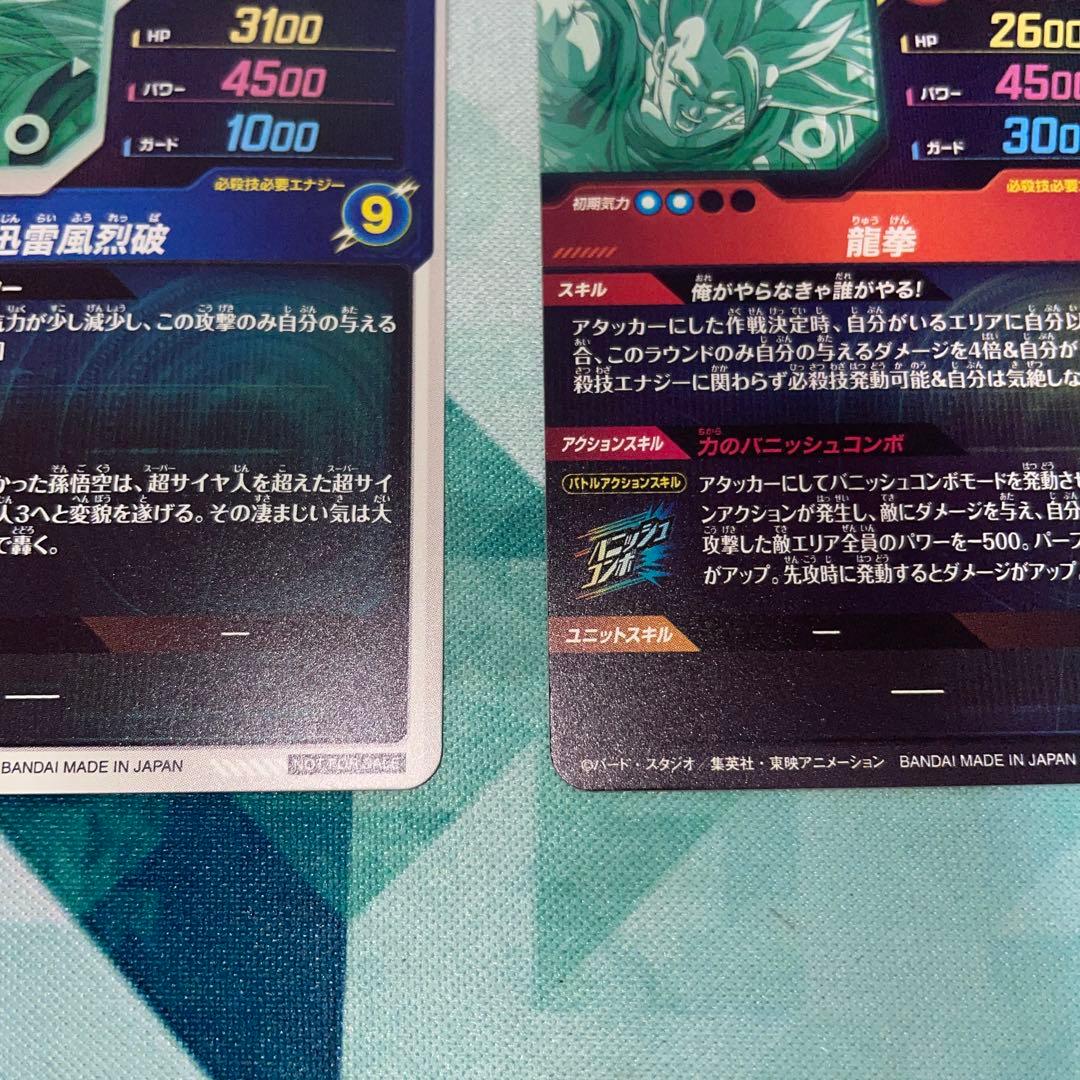 ドラゴンボールダイバーズSDV6-sec 076孫悟空2枚セット