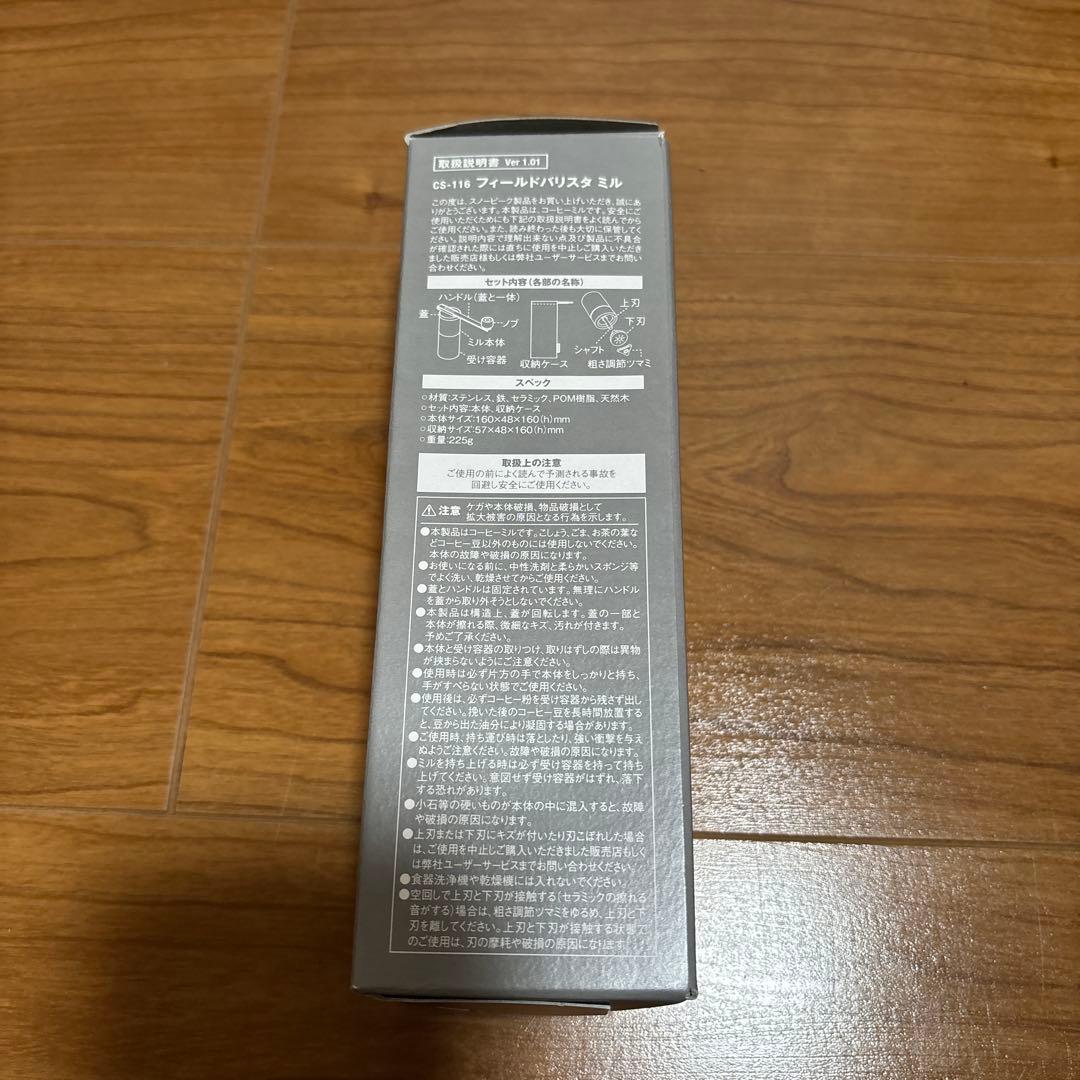スノーピーク　フィールドバリスタミル　 peak コーヒーミル