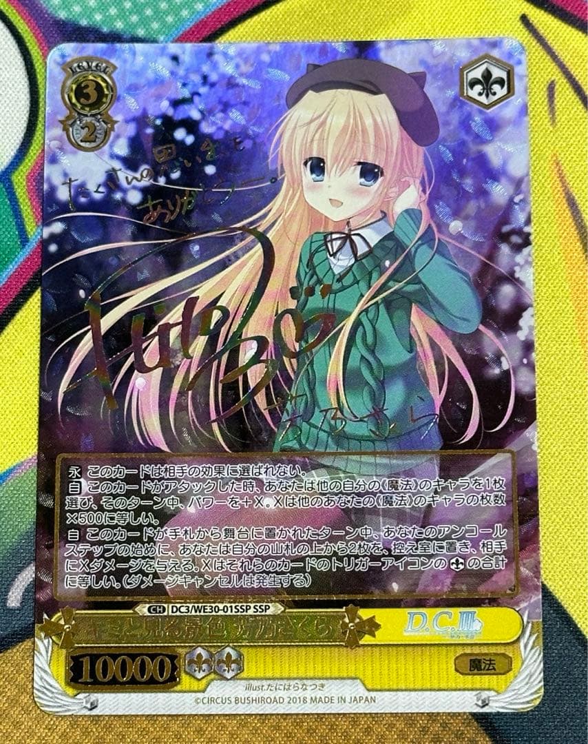 ヴァイスシュヴァルツ 「キミと見る景色 芳乃さくら SSP」 ダカーポ