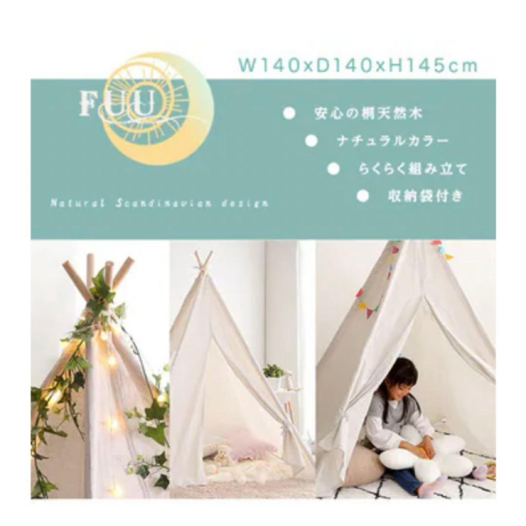 キッズテント　ティピーテント
